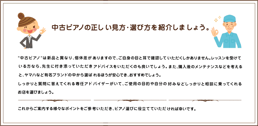 中古ピアノの正しい見方・選び方を紹介しましょう。